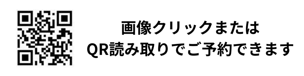 予約バナー